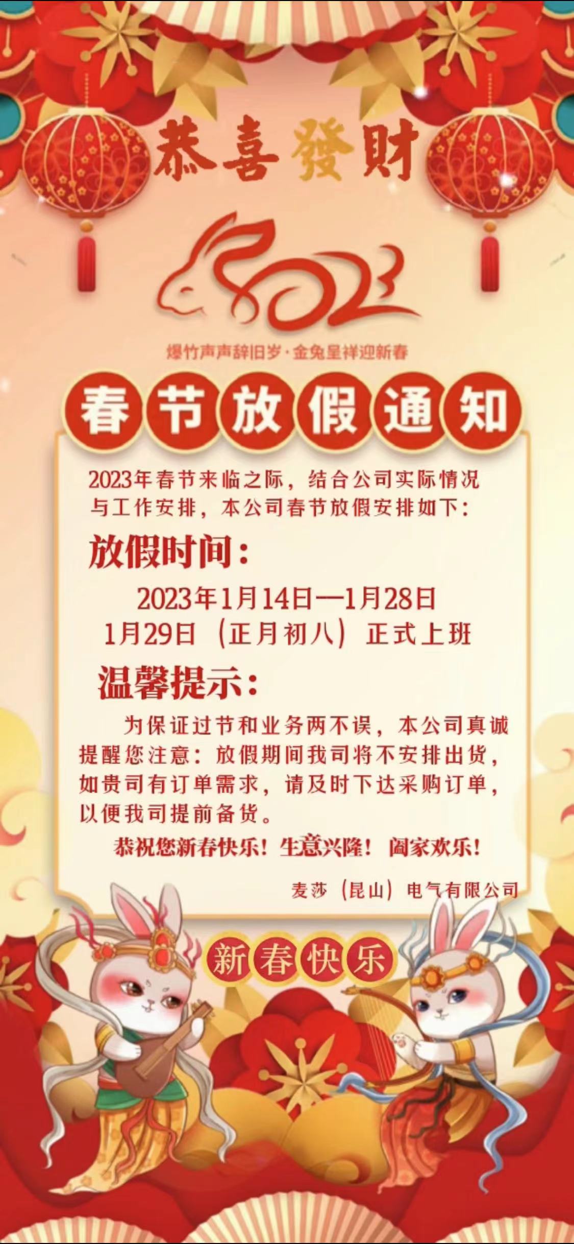 2023年春節(jié)放假通知?。?！