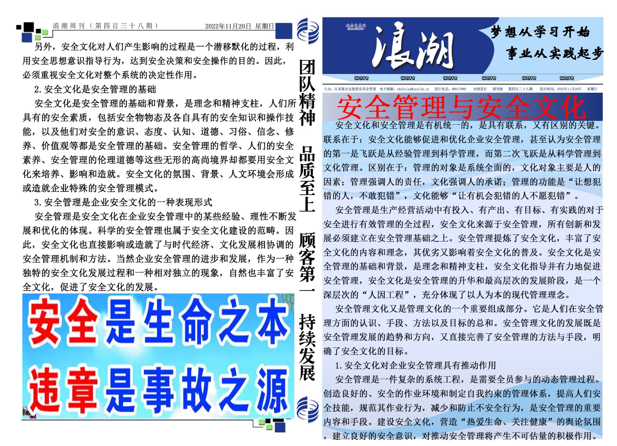 第四百三十八期浪潮周刊.jpg