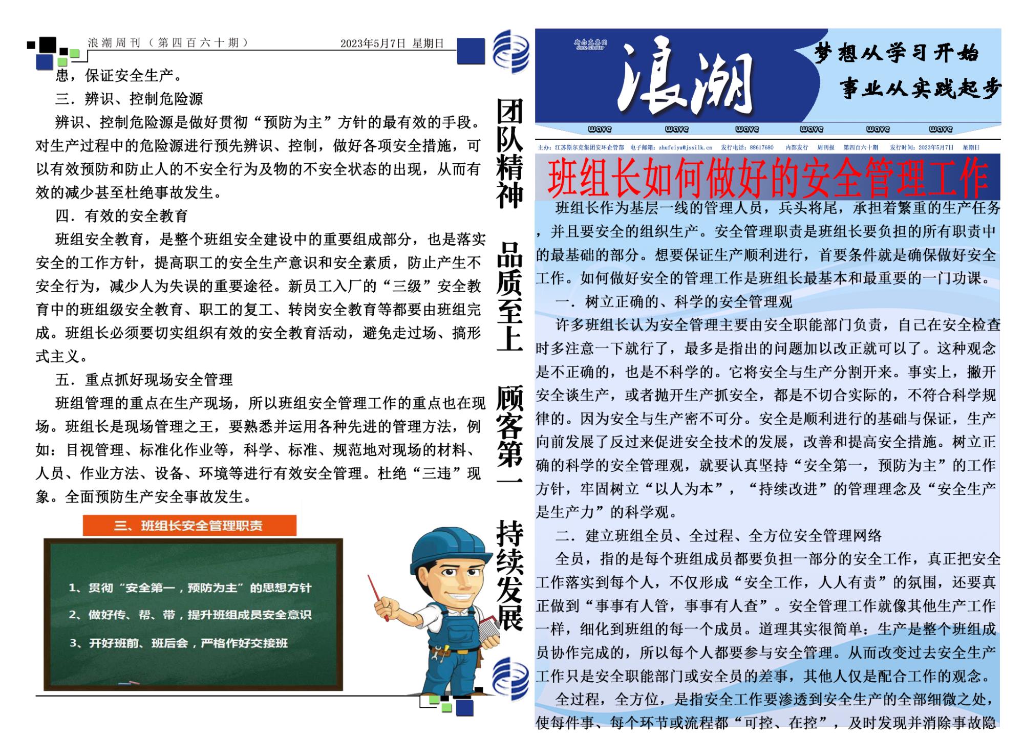 第四百六十期浪潮周刊.jpg