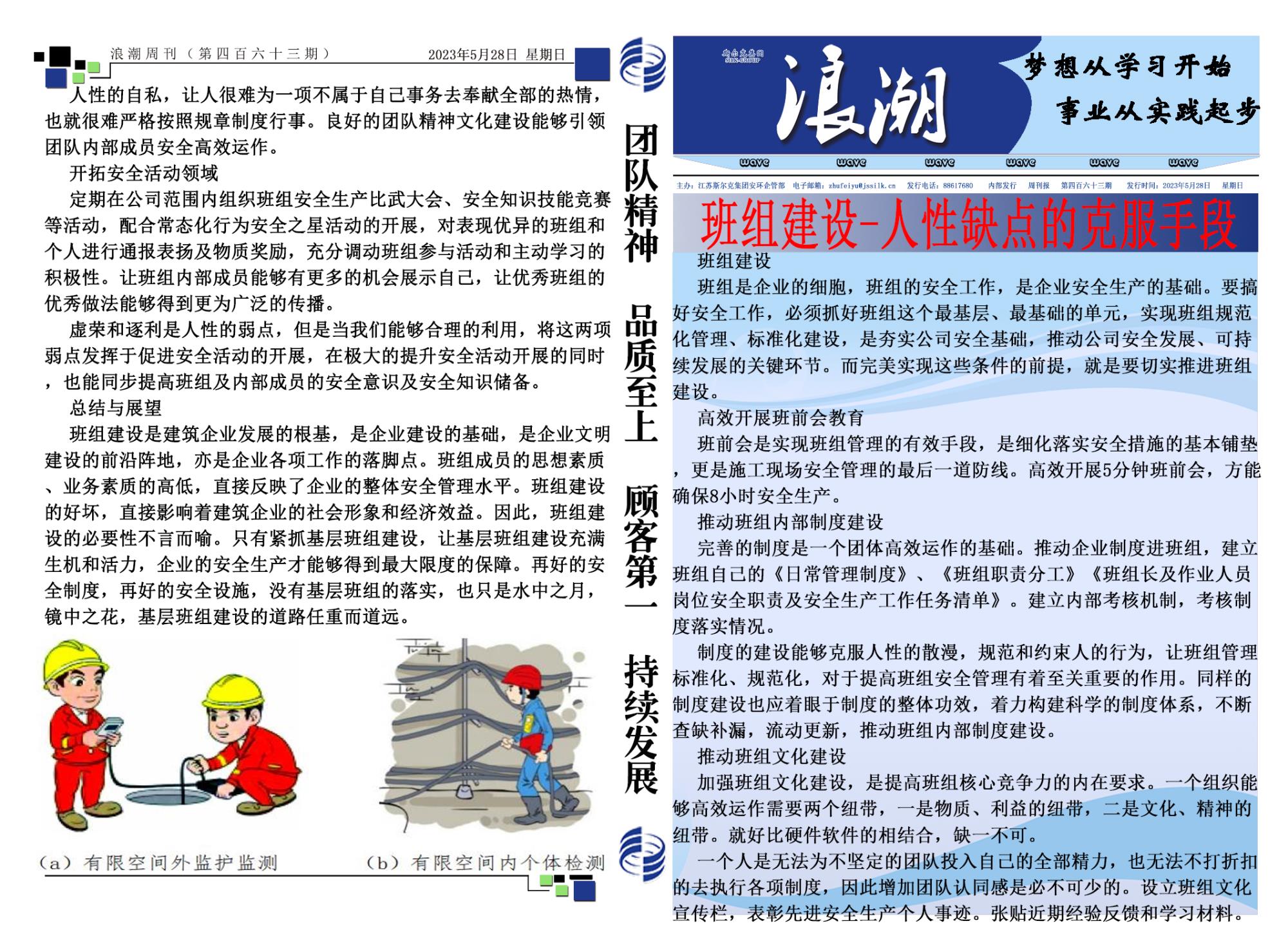 第四百六十三期浪潮周刊.jpg